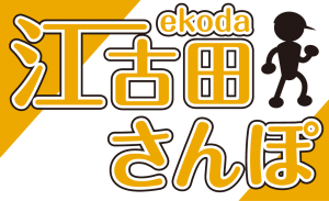 江古田さんぽ_logo